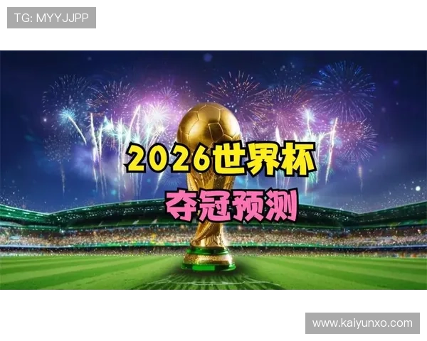 2026年世界杯亚洲区出线预测开云神仙赔率防骗电子真人规则技巧 2026年世界杯亚洲区出线预测开云神仙赔率防骗电子真人规则技巧